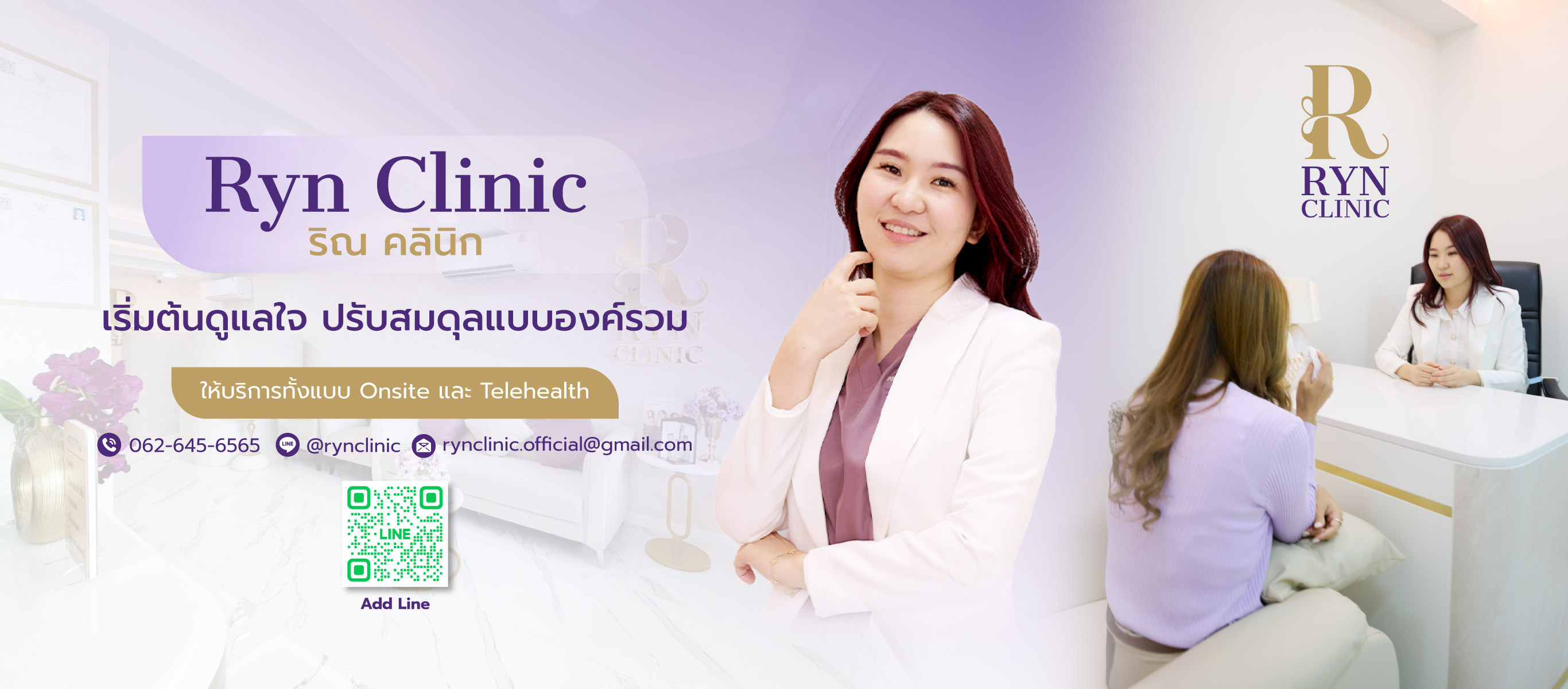 คลินิกเสริมความงาม บางนาRyn-Clinic ริณคลินิก