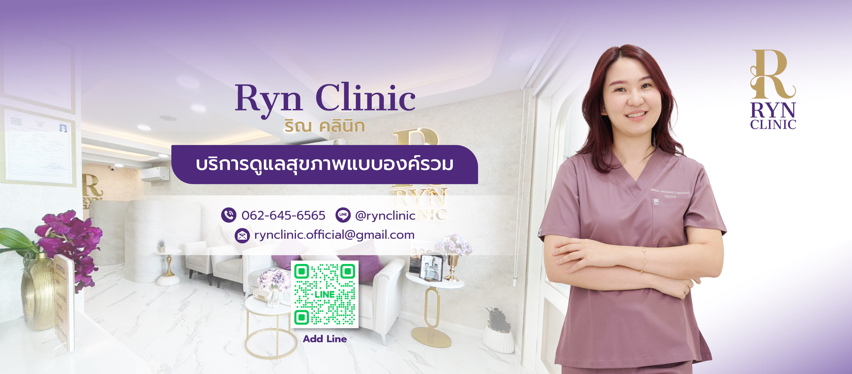 คลินิกจิตเวช บางนา Ryn-Clinic ริณคลินิก