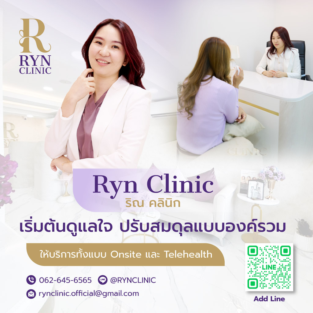 Ryn-Clinic-ริณคลินิก