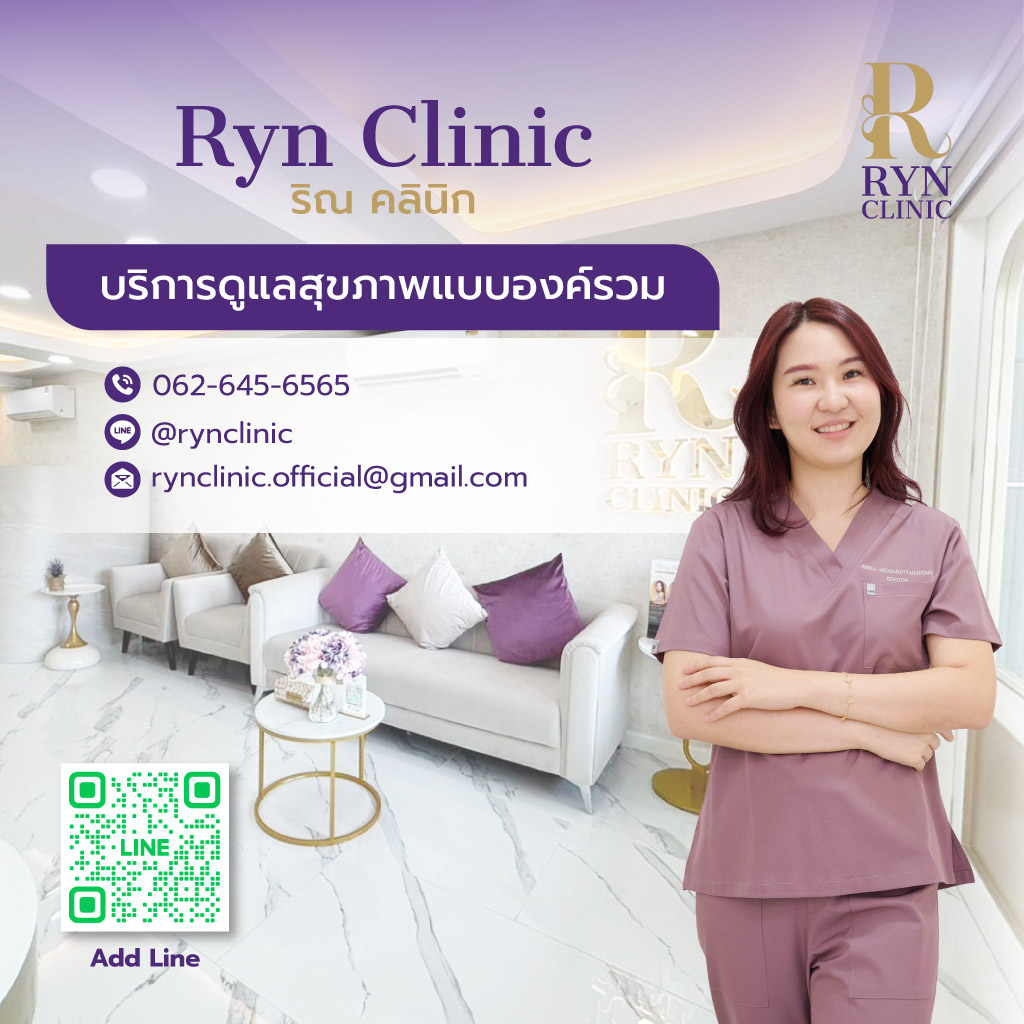 Ryn-Clinic-ริณคลินิก